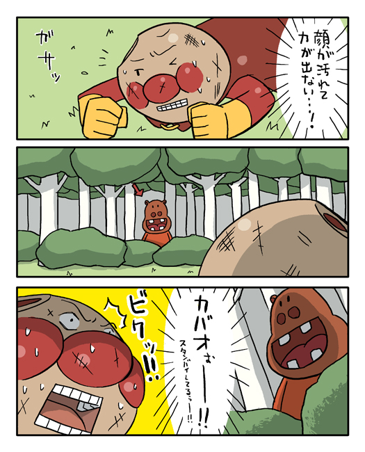 はっさく面白倉庫 アニメ系 アンパンマン カバオディフェンス3